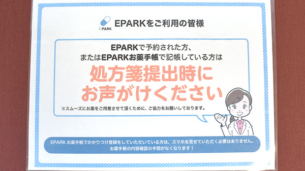 サンワ薬局足立店のネット受付対応