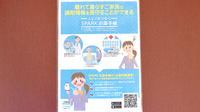 サンワ薬局足立店の電子お薬手帳対応