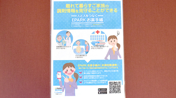 サンワ薬局足立店の電子お薬手帳対応
