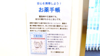 サンワ薬局足立店のお薬手帳