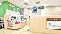 イオン薬局イオンスタイル河辺の外観
