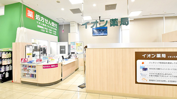 イオン薬局イオンスタイル河辺の外観