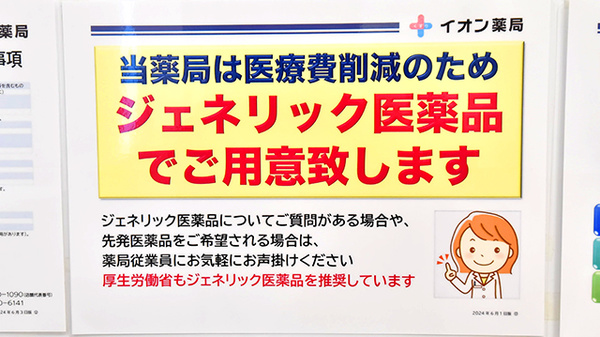 イオン薬局イオンスタイル河辺のジェネリック対応
