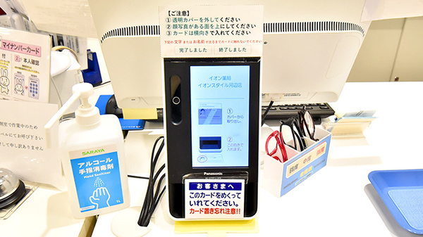 イオン薬局イオンスタイル河辺のオンライン資格確認