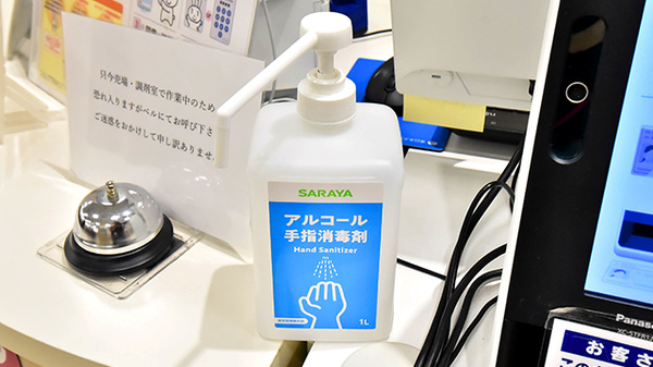イオン薬局イオンスタイル河辺の感染予防対策