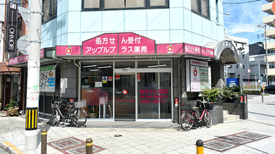 アップルプラス薬局　桃谷店