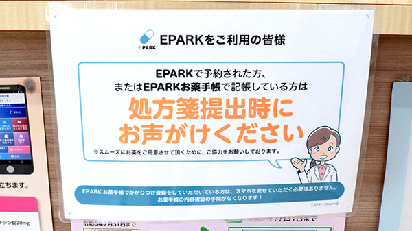 ユウ薬局野江店のネット受付対応