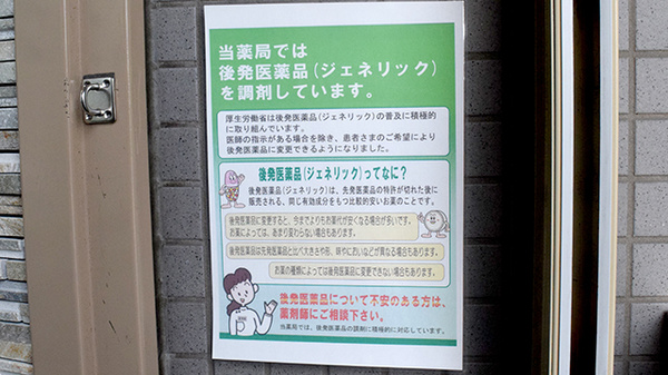 ユウ薬局野江店のジェネリック対応