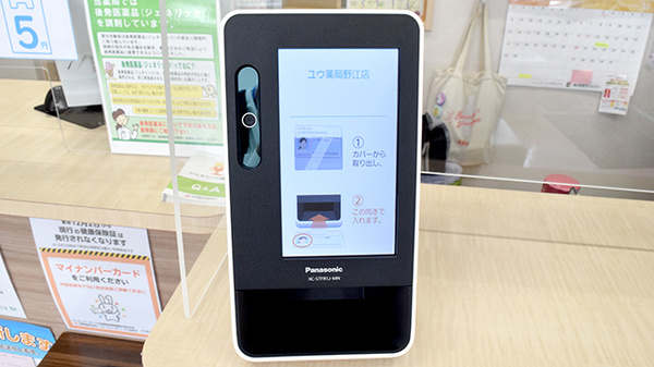 ユウ薬局野江店のオンライン資格確認
