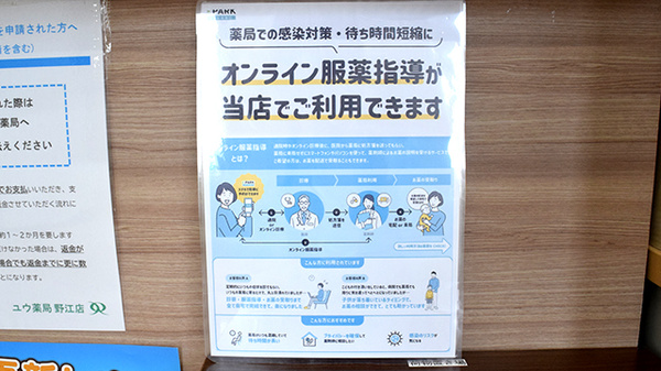 ユウ薬局野江店のその他サービス