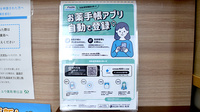 ユウ薬局野江店の電子お薬手帳対応