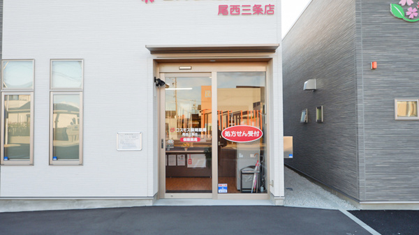コスモス調剤薬局 尾西三条店の入口