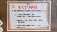 コスモス調剤薬局 尾西三条店のお薬手帳