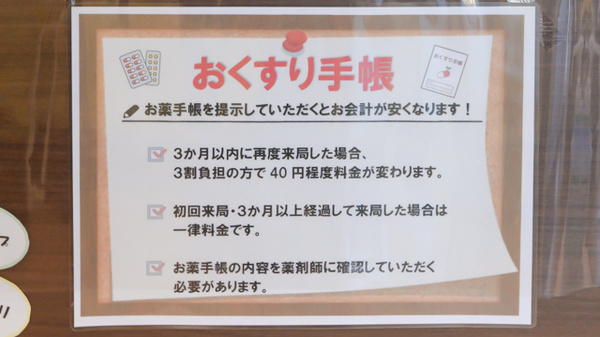 コスモス調剤薬局 尾西三条店のお薬手帳