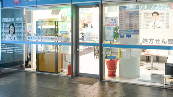 調剤薬局日本メディカルシステム 本牧店の入口
