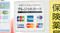 調剤薬局日本メディカルシステム 本牧店のクレジットカード対応