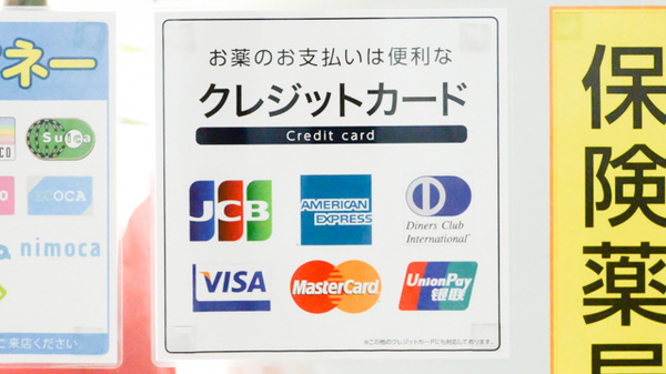 調剤薬局日本メディカルシステム 本牧店のクレジットカード対応