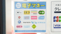 調剤薬局日本メディカルシステム 本牧店の電子マネー対応