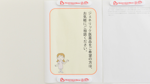大島調剤薬局のジェネリック対応