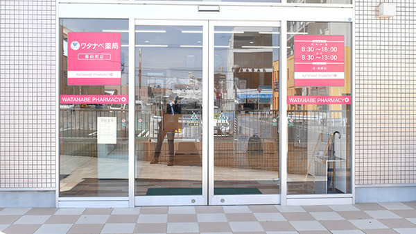 ワタナベ薬局　豊田町店の入口