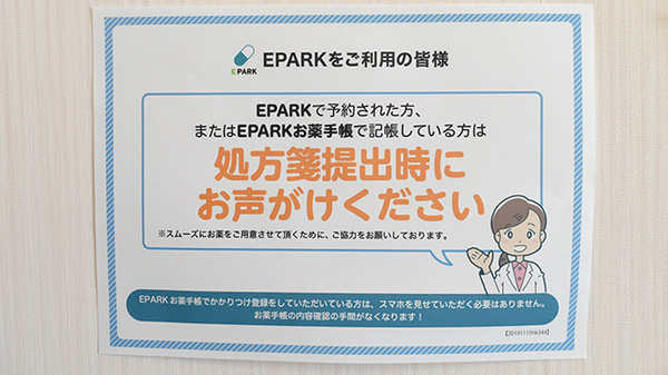 ワタナベ薬局　豊田町店のネット受付対応