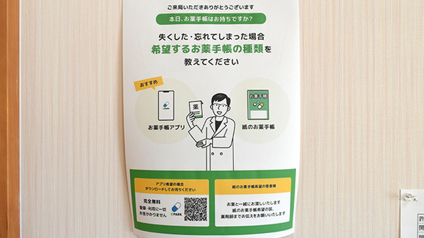 ワタナベ薬局　豊田町店の電子お薬手帳対応