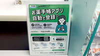 コアラ薬局　泉大津店の電子お薬手帳対応