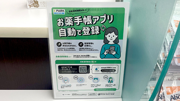 コアラ薬局　泉大津店の電子お薬手帳対応