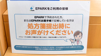 アカカベ薬局　足代店のネット受付対応