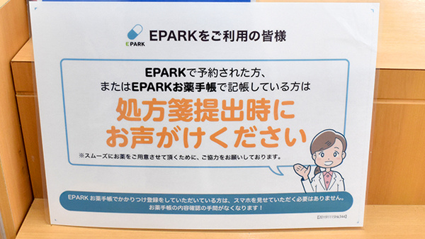 アカカベ薬局　足代店のネット受付対応