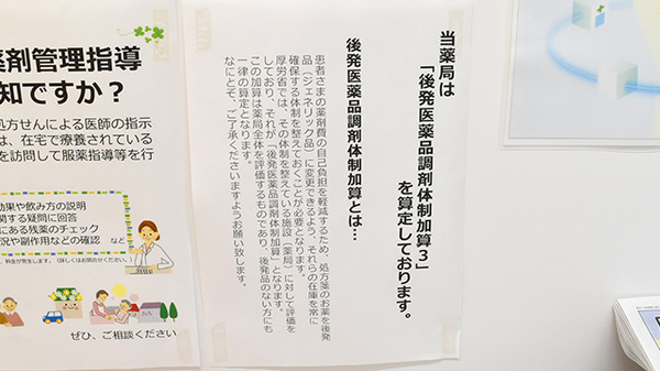 アカカベ薬局　足代店のジェネリック対応