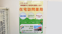 アカカベ薬局　足代店の在宅対応
