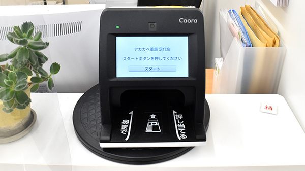 アカカベ薬局　足代店のオンライン資格確認