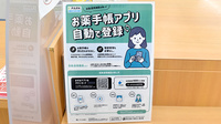 アカカベ薬局　足代店の電子お薬手帳対応