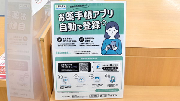 アカカベ薬局　足代店の電子お薬手帳対応