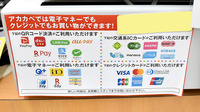 アカカベ薬局　足代店のクレカ/電子マネー/スマホ決済対応