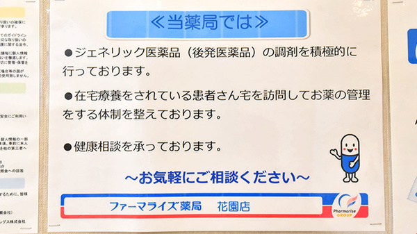 ファーマライズ薬局 花園店の対応サービス一覧