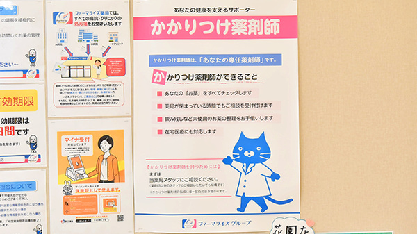 ファーマライズ薬局 花園店のかかりつけ薬局対応