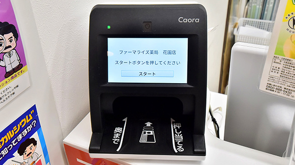 ファーマライズ薬局 花園店のオンライン資格確認