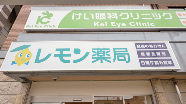 レモン薬局鳳駅前店の看板