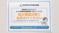 ひなた薬局のネット受付対応