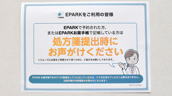 ひなた薬局のネット受付対応