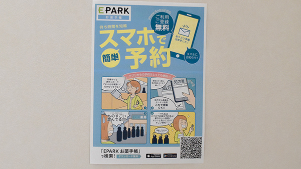 ひなた薬局の電子お薬手帳対応
