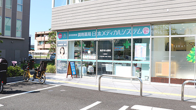 調剤薬局日本メディカルシステム 北戸田店