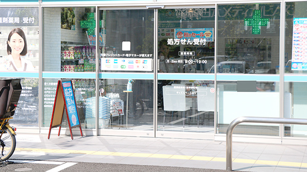調剤薬局日本メディカルシステム 北戸田店の入口