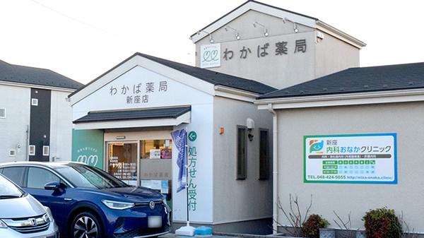 わかば薬局　新座店の外観