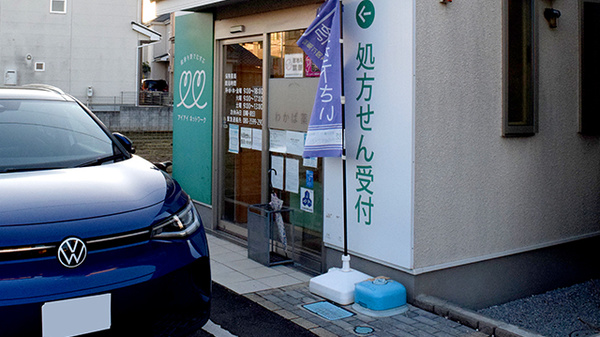 わかば薬局　新座店の入口