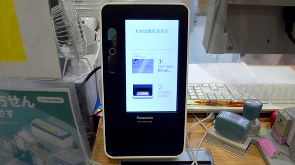 わかば薬局　新座店のオンライン資格確認