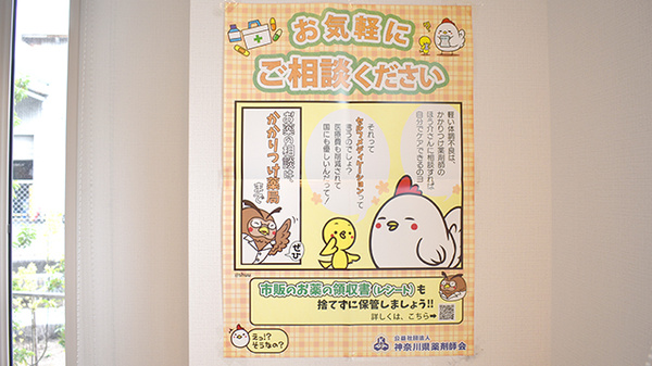 かかりつけ薬局対応