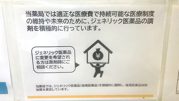 ジェネリック対応